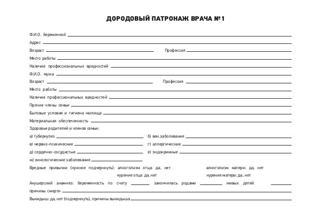 Патронаж беременной в детской поликлинике 852 Патронаж беременной в детской поликлинике 621